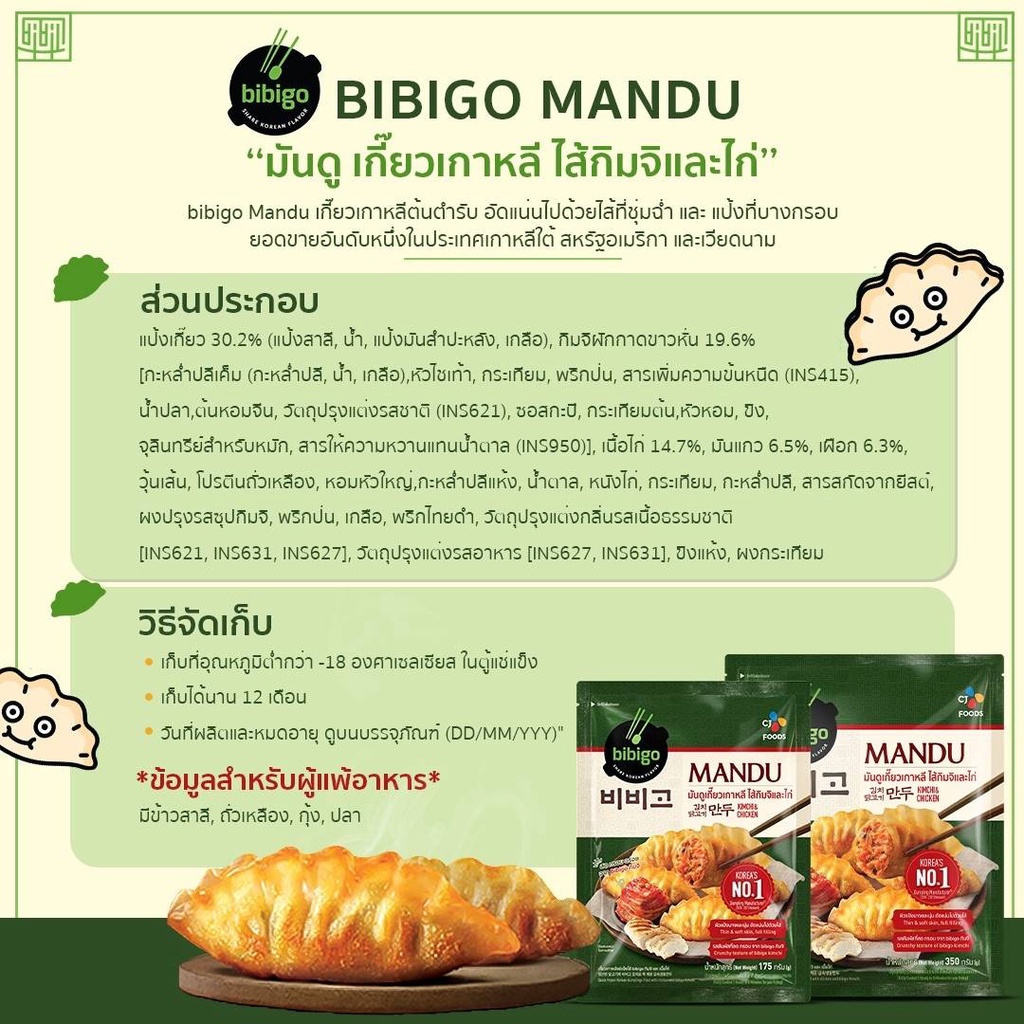 1-แถม-1-bibigo-มันดูเกี๊ยวเกาหลี-ไส้กิมจิและไก่-mandu-korean-kimchi-amp-chicken-dumplings-ขนาด-175-350-กรัม