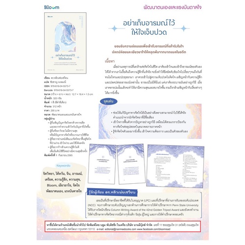 c111-9786160455737อย่าเก็บอารมณ์ไว้ให้ใจเจ็บปวด