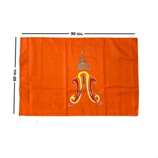 ธงองค์ภา ธง พ.ภ. ธงสมเด็จพระองค์ภา ธงผ้าร่ม ธงประจำพระองค์ภา (พภ.) ธงชาติไทย ธงสีส้ม ธงสีแสด