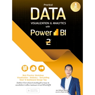 หนังสือ Practical Data Visualization &amp; Analytics with Power BI 2nd Edition