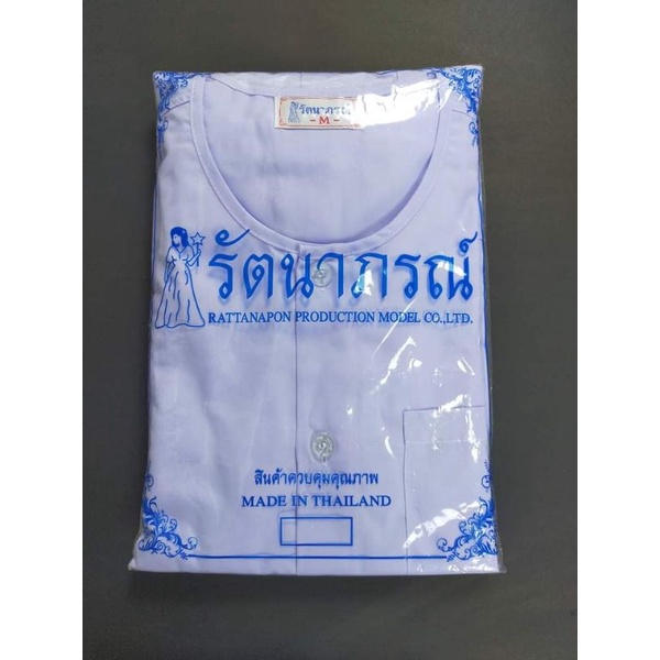 ขายชุดปฏิบัติธรรมเนื้อผ้าคอมทวิว-ยี้ห้อ-รัตนาภรณ์-เสื้อชีพราหมณ์-กระโปรงยาวยืด-ผ้าสไบ