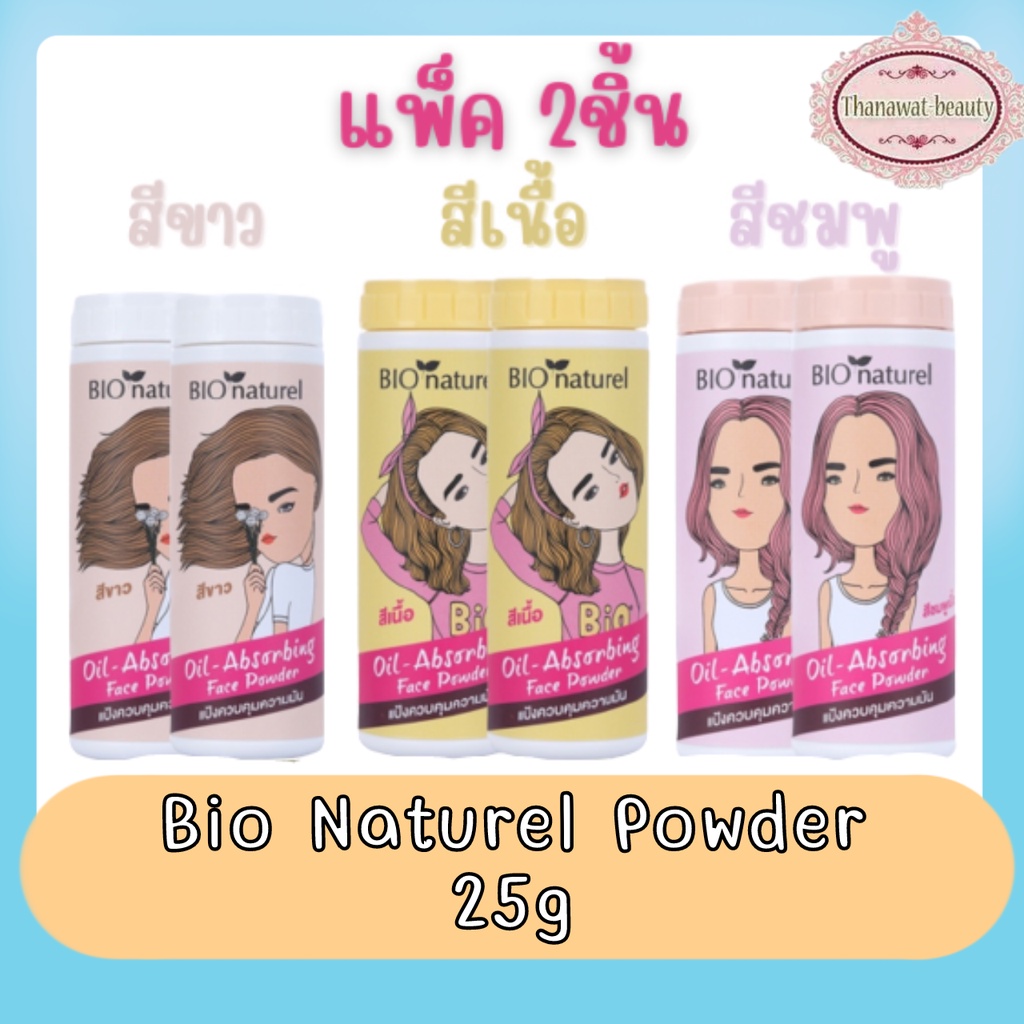 Bio Naturel Powder 25g. แป้งฝุ่น บีโอ นาตูแรล 25กรัม. | Shopee Thailand
