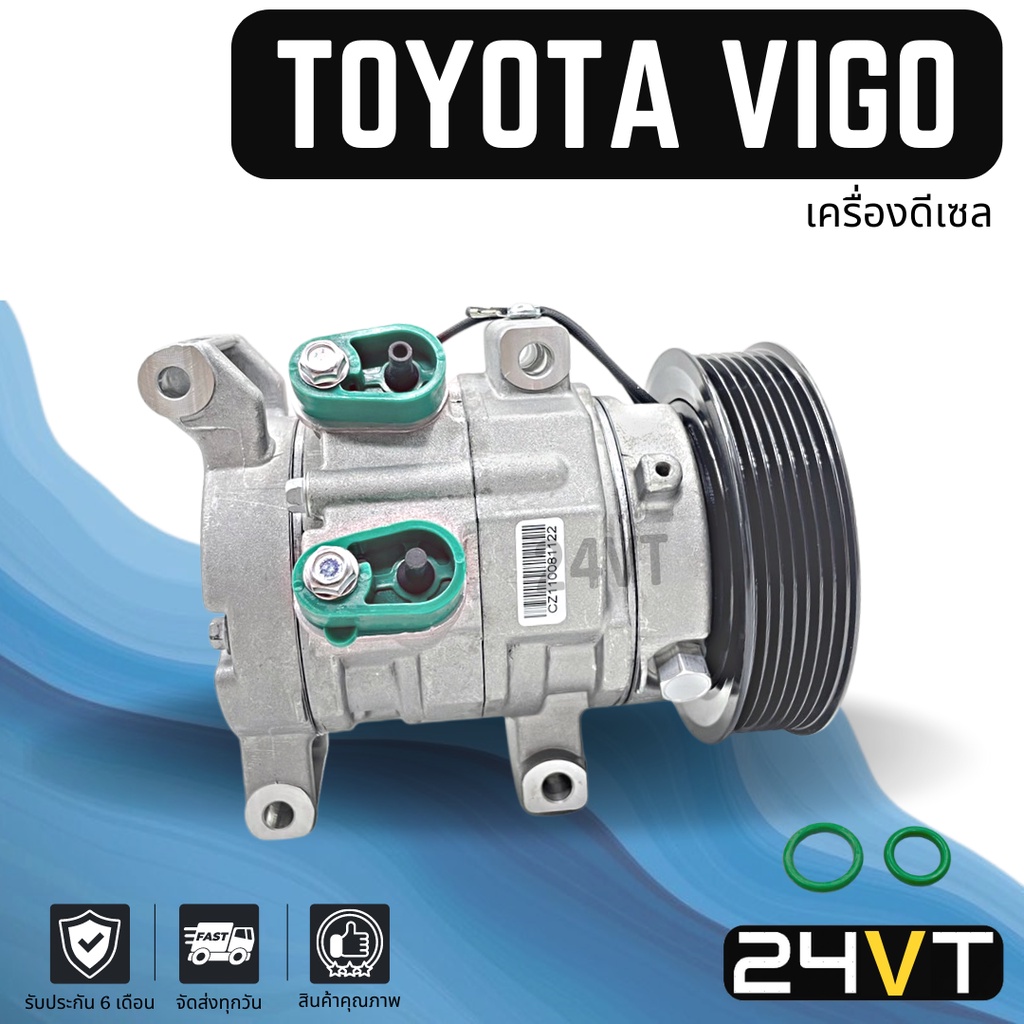 คอมแอร์-โตโยต้า-วีโก้-เครื่องดีเซล-toyota-vigo-diesel-compressor-คอมใหม่-คอมเพรสเซอร์-แอร์รถยนต์