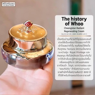 แท้‼️ The History Of Whoo Cheongidan Radiant Regenerating Cream ขนาด 10ml.ใครอยากหน้าเด็กต้องลอง