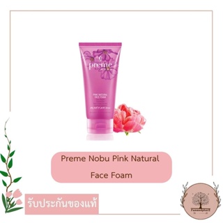 Preme Nobu Pink Natural Face Foam โฟมล้างหน้าสำหรับผิวแพ้ง่าย 30g./50g. พรีม