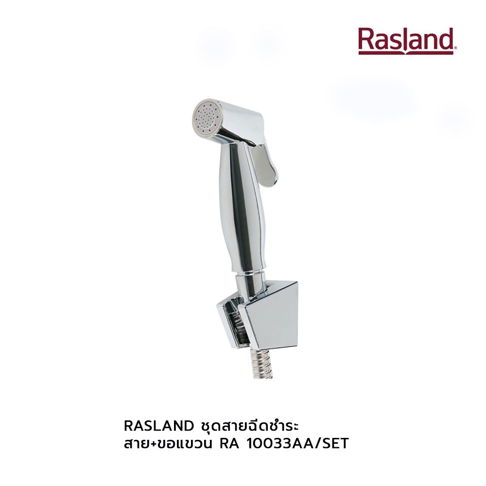 rasland-ชุดสายฉีดชำระ-สาย-ขอแขวน-ra-10033aa-set