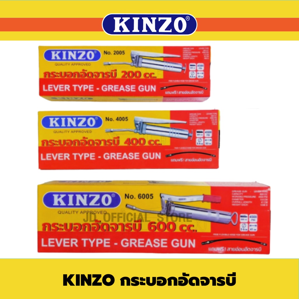 kinzoกระบอกอัดจาระบี-สแตนเลส200ซีซี-400ซีซี-600ซีซี