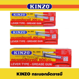 KINZOกระบอกอัดจาระบี สแตนเลส200ซีซี 400ซีซี 600ซีซี