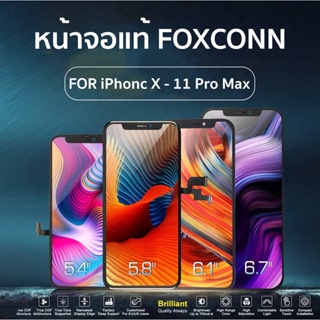 ภาพขนาดย่อของภาพหน้าปกสินค้าหน้าจอแท้ แบรนด์ Foxconn หน้าจอ for ใช้สำหรับ x xr xs xs max 11 11pro 11promax พร้อมทัชสกรีน จากร้าน lcdphoneshop บน Shopee ภาพที่ 3
