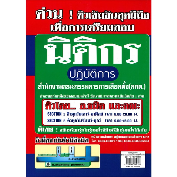 หนังสือ-สำนักงาน-กกต-ตำแหน่ง-นิติกรปฏิบัติการ-สนพ-ตำราทอง-gb-golden-b-หนังสือคู่มือสอบราชการ-แนวข้อสอบ-booksoflife