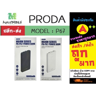 PRODA PD-P67 ชาร์จเร็ว 10000mAh Power Bank ของแท้ 💯% พร้อมส่ง