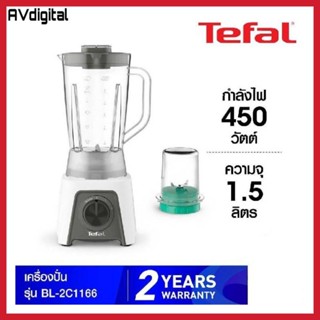 TEFAL  เครื่องปั่นน้ำผลไม้พร้อมโถบดสับ BLENDEO+ BLENDER รุ่น BL2C1166