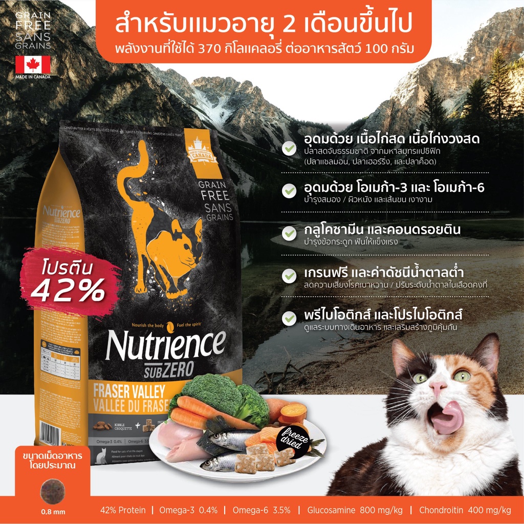 5kg-อาหารแมว-nutrience-ฟรี-ฟรีซดราย-ครบทุกสูตร-ทุกขนาด-ตอบโจทย์ชีวิตประจำวันเจ้าเเมวเหมียว