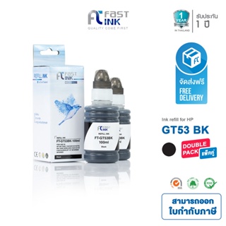 จัดส่งฟรี!! Fast Ink หมึกเทียบเท่า HP GT53 BK สีดำ (แพ็ค 2 ขวด) For HP Smart Tank 510/ HP Smart Tank Plus 550/ 610