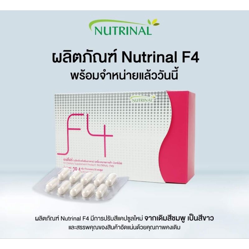 f4-อาหารเสริม-เร่งการเผาผลาญ-ลดการการสะสมไขมันใหม่