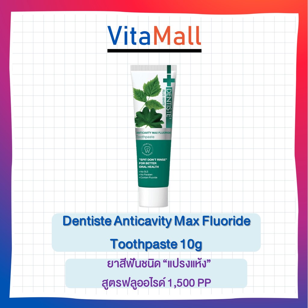 Dentiste Anticavity Max Fluoride Toothpaste 10g ยาสีฟันชนิด “แปรงแห้ง