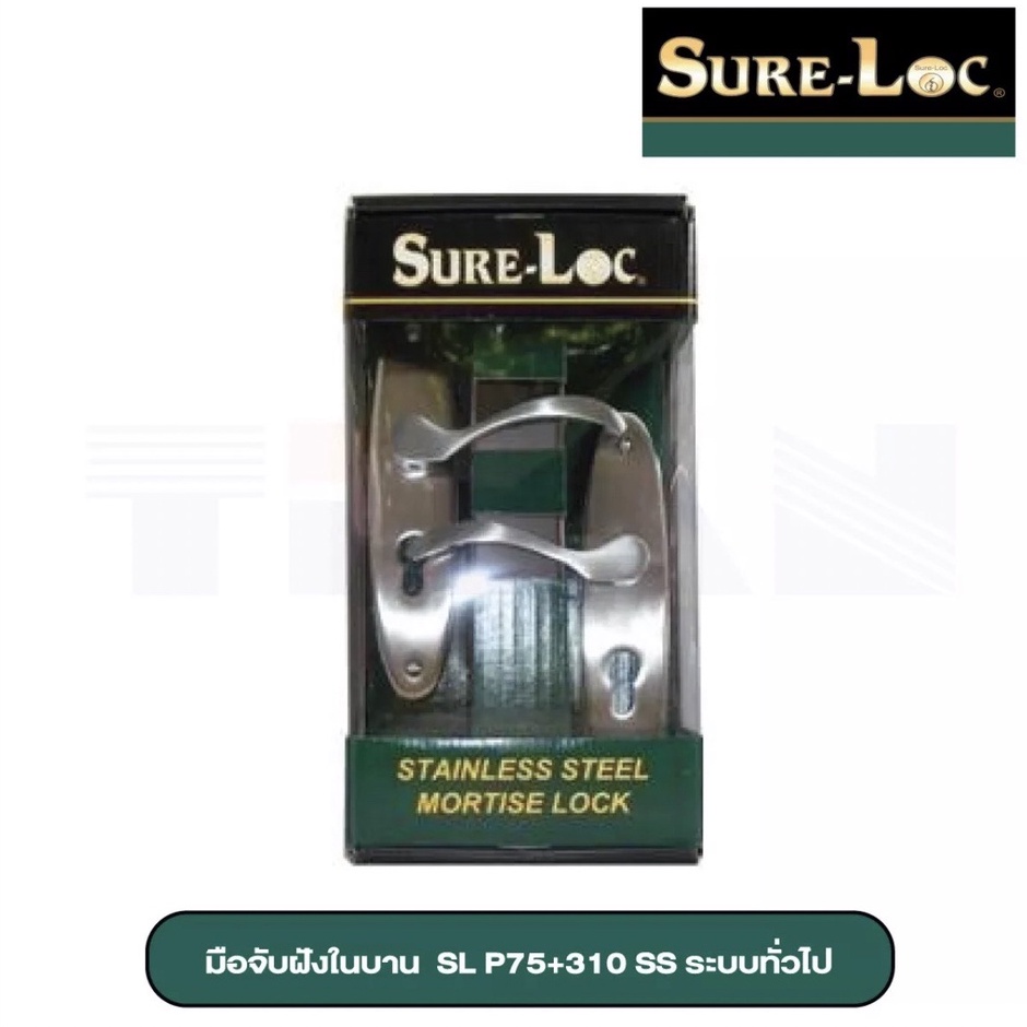 มือจับฝังในบานระบบทั่วไป (ชัวร์ล็อค) Sure Loc รุ่น SLP75+310 SS ...