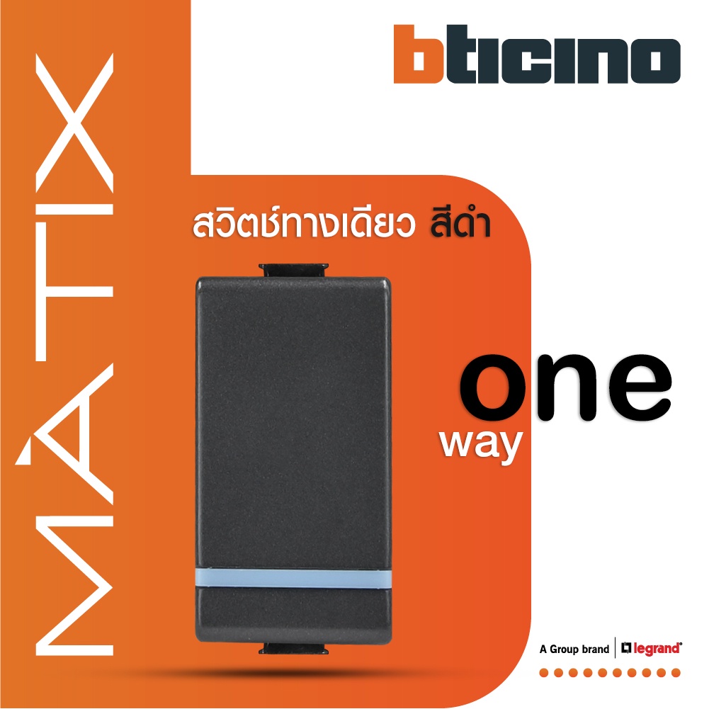 bticino-สวิตซ์ทางเดียว-1ช่อง-มีพรายน้ำ-มาติกซ์-สีดำเทา-1way-switch-1module-16ax-phosphorescen-matt-gray-matix-ag5001wtln