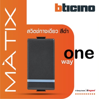 BTicino สวิตซ์ทางเดียว 1ช่อง มีพรายน้ำ มาติกซ์ สีดำเทา 1Way Switch 1Module 16AX Phosphorescen|Matt Gray|Matix|AG5001WTLN