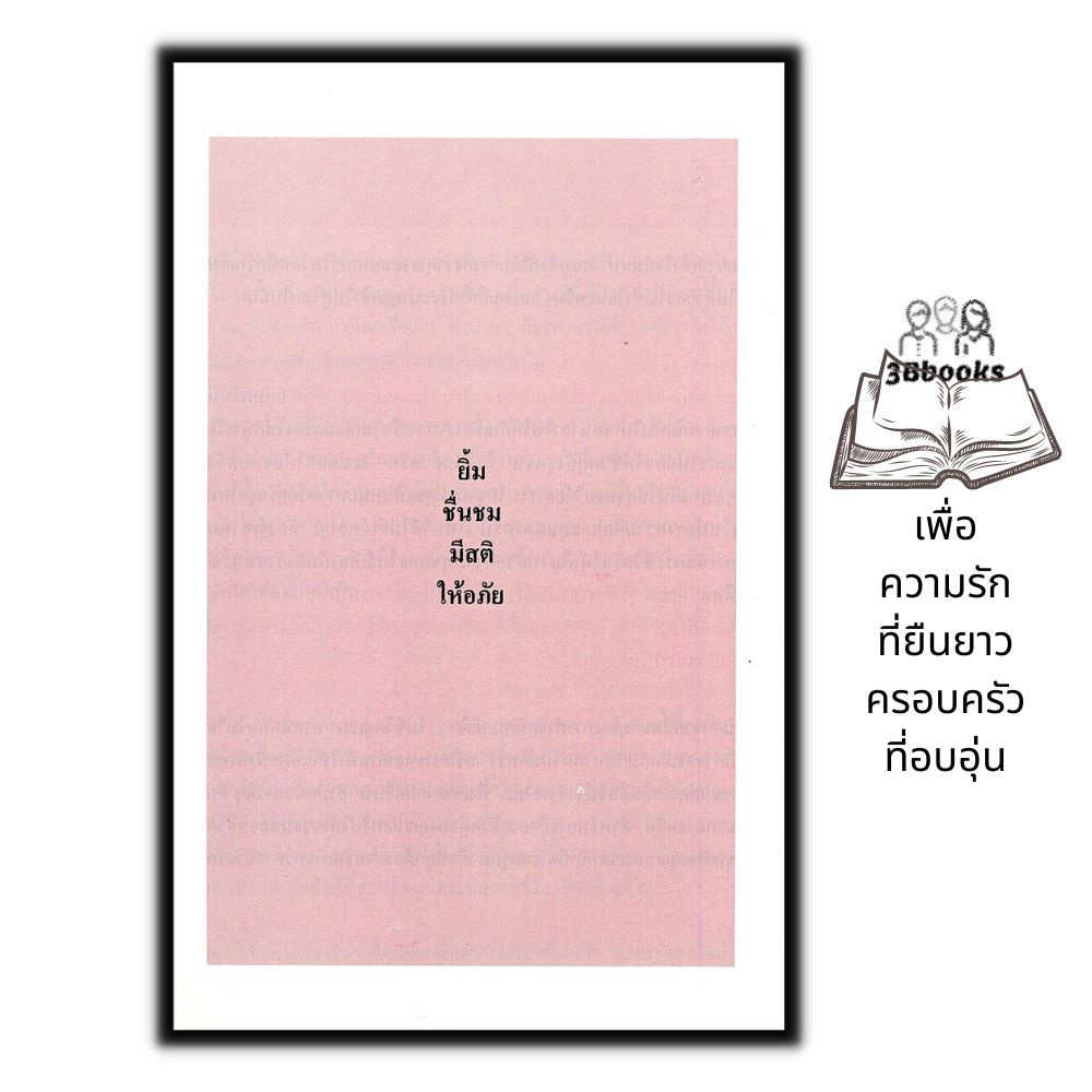 หนังสือ-ความลับชีวิตคู่-จิตวิทยา-ครอบครัว-ความรัก-ชีวิตคู่