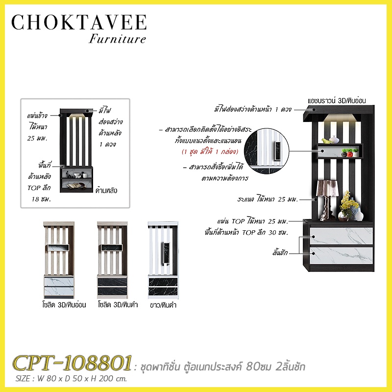 ชุดพาทิชั่น-ตู้อเนกประสงค์-80ซม-2ลิ้นชัก-cpt-108801