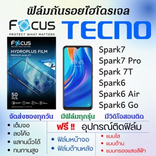 Focus ฟิล์มไฮโดรเจล เต็มจอ Tecno Spark7,Spark7 Pro,Spark 7T,Spark6,Spark6 Air,Spark6 Go ฟรี!อุปกรณ์ติดฟิล์ม ฟิล์มเทคโน