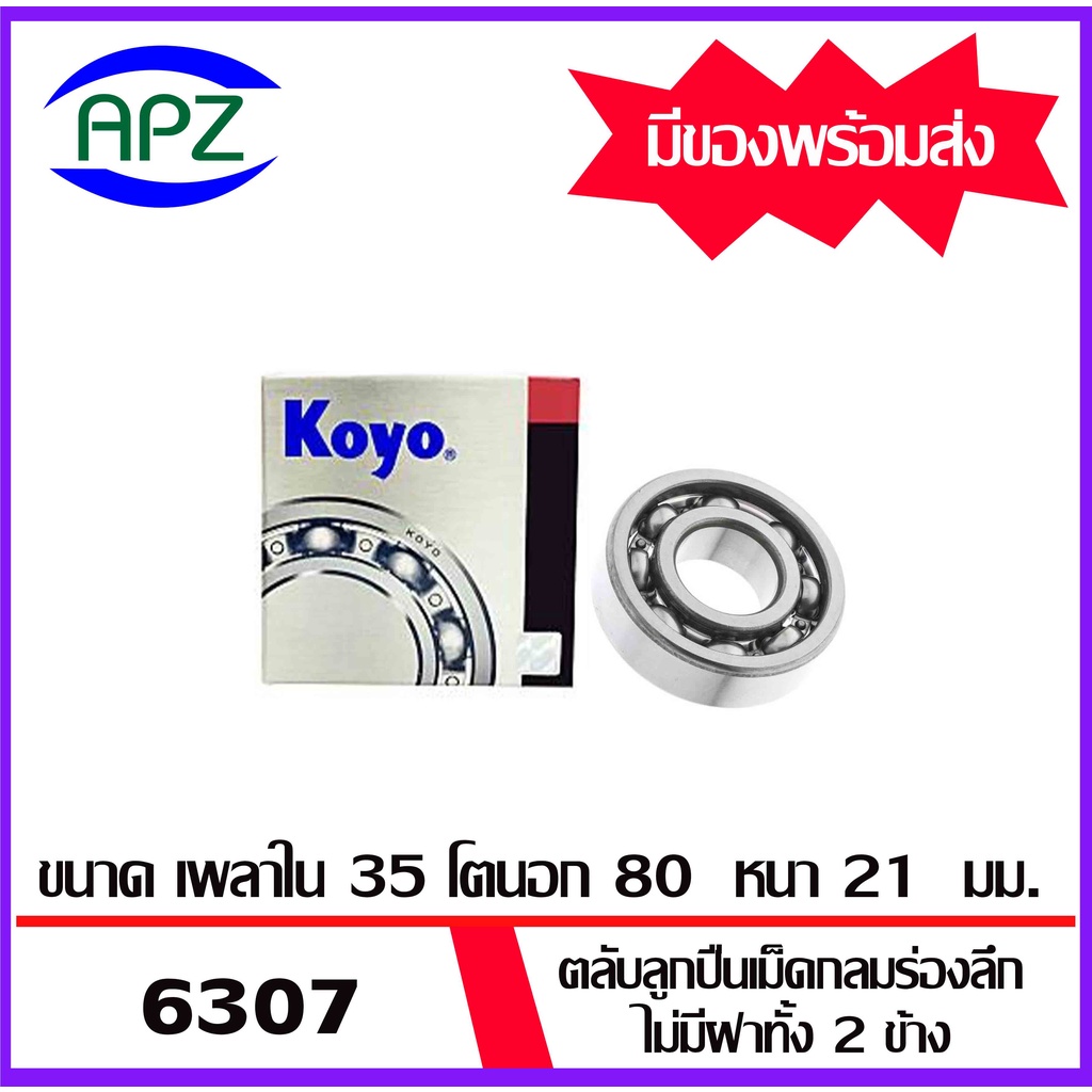 6306-6307-6308-6309-6310-koyo-ตลับลูกปืนแบบไม่มีฝา-open-ball-bearings-koyo-จัดจำหน่ายโดย-apz