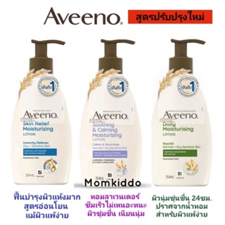 แท้100% Aveeno Skin Relief Moisturizing Lotion /Aveeno Soothing &Calming Moisturizing Lotion 354 ml.