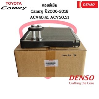 คอยล์เย็น ตู้แอร์ แคมรี่ CAMRY ACV40 ACV50 ปี2006-2018 Alphard ปี2008 แท้ Denso  โตโยต้า Toyota Camry ไฮบริด คอยเย็น