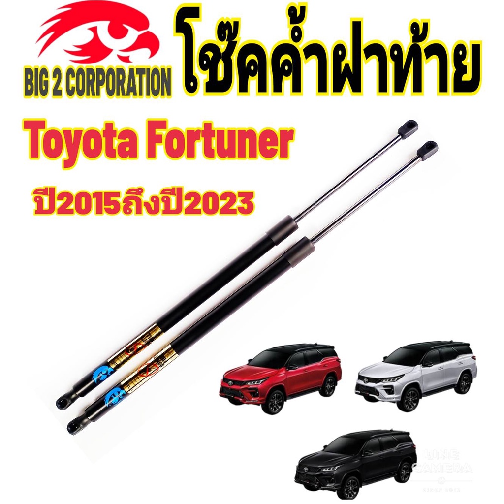 โช๊คฝาท้ายfortuner2016ถึงปี2023ติดตั้งตรงรุ่น-ใส่แทนของเดิมได้-ไม่ต้องดัดแปลง