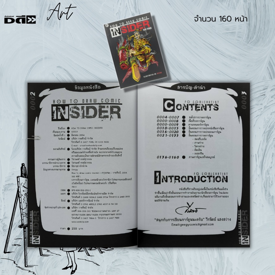 หนังสือ-how-to-draw-comic-insider-part-period-ศิลปะ-การวาดภาพ-การวาดรูป-ลายเส้น-การออกแบบ-วาดการ์ตูน-เขียนการ์ตูน