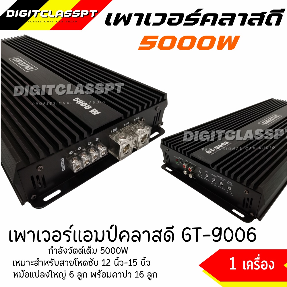 5000วัตต์-แรง-เพาเวอร์แอมป์-คลาสดี-gratia-รุ่น-gt-9006-5000w