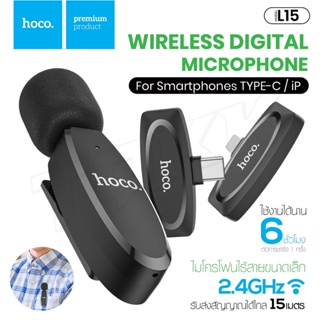 HOCO L15 Wireless Microphone ไมโครโฟนไร้สาย แบบพกพาใช้สําหรับ สมาร์ทโฟน ไมค์ไร้สายหนีบเสื้อ ไมค์หนีบปกเสื้อ ของแท้100%