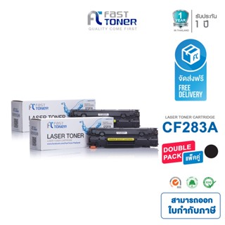 ภาพหน้าปกสินค้าFast Toner หมึกเทียบเท่า HP 83A(CF283A) Black (แพ็ค 2 ตลับ) For HP LaserJet Pro MFP M125a/ M127fn/ M201/ M225 ซึ่งคุณอาจชอบสินค้านี้