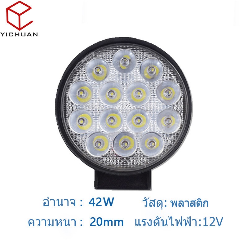ไฟสปอร์ตไลท์-led-ทรงกลม-42w-ไฟตัดหมอกสำหรับรถยนต์ออฟโรด-41442