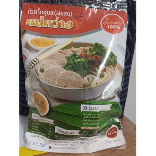 ก๋วยจั็บอุบล แม่หว่าง ขนาด 150 กรัม ซองจัมโบ้ อร่อยแซ่บๆ