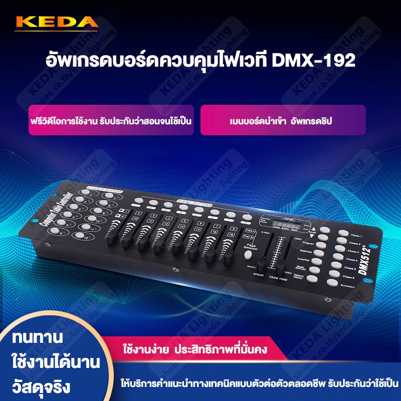 บอร์ดคุมไฟเวที 192 DMX Controller DJ Equipment DMX 512 Console Stage