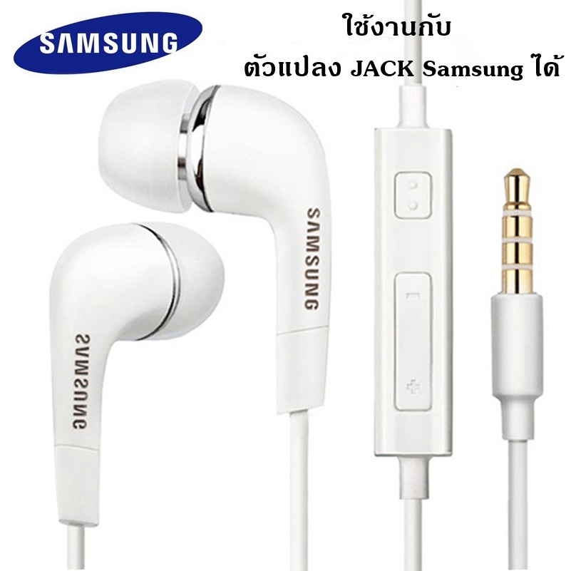 หูฟัง-สนทนา-ฟังเพลง-ได้-samsung-ของแท้-ear-bud-jack-3-5-mm-ของแท้-100-เสียงดีมาก-ขายดีสุดๆ-สินค้าพร้อมจัดส่ง