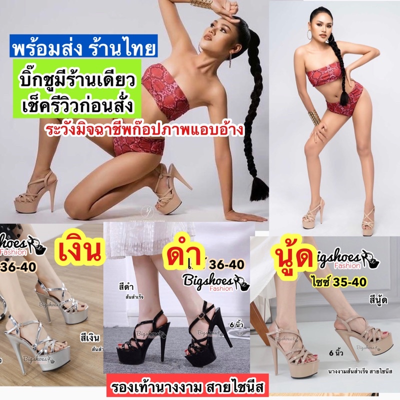 ภาพหน้าปกสินค้านางงาม6 นิ้ว ส้นสำเร็จสายไชนีส-สีนู้ด/เงิน/ดำ