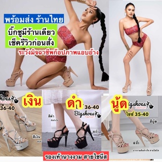 สินค้า นางงาม6 นิ้ว ส้นสำเร็จสายไชนีส-สีนู้ด/เงิน/ดำ