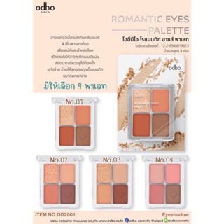 ODBO ROMANTIC EYES PALETE OD2001  โอดีบีโอ โรแมนติก อายส์ พาเลทอายแชโดว์เนื้อแมทท์ สีชัดปาดทีเดียวอยู่ ไม่ต้องย้ำ!