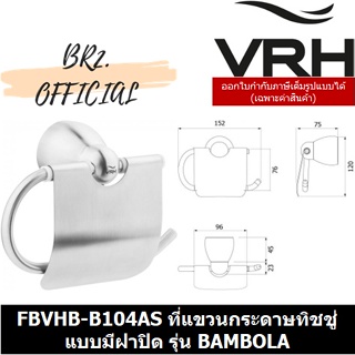 (31.12) VRH =  FBVHB-B104AS	ที่แขวนกระดาษชำระ แบบมีฝาปิด รุ่น BAMBOLA