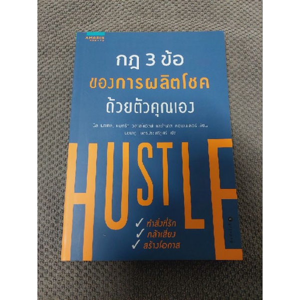 กฎ3ข้อ-ของการผลิตโชคด้วยตัวคุณเอง