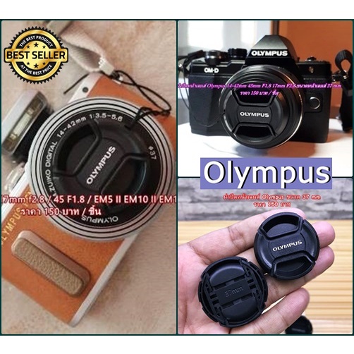 lens-cap-ฝาปิดหน้าเลนส์-olympus-สำหรับเลนส์-14-42mm-17mm-f2-8