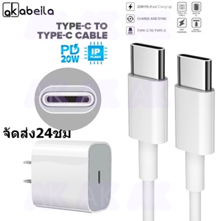 🔥จัดส่งจากประเทศไทย 🔥สายชาร์จ USB C To USB-C Type C 20W PD Fast Charger Cable 20W สาย Charge 1 / 1.5 เมตร M 2เมตร 2m