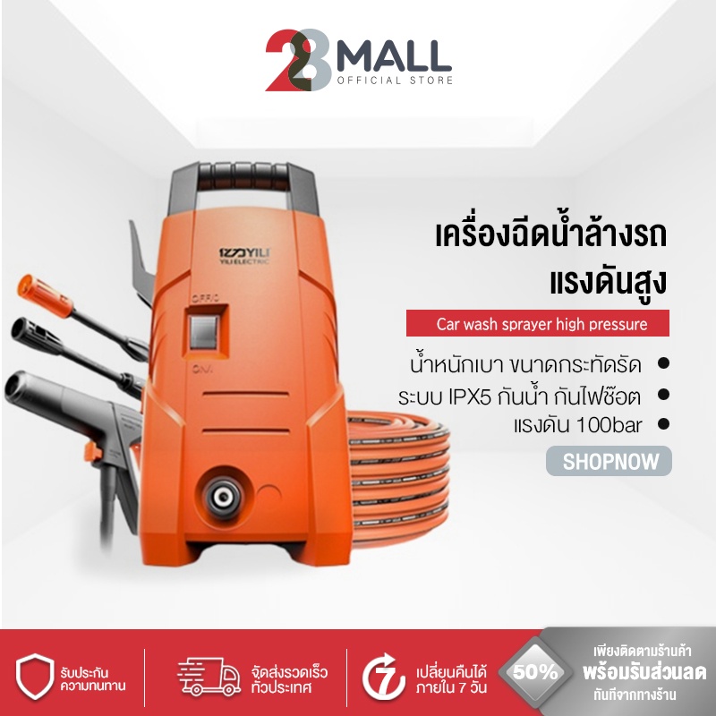 28mall-เครื่องฉีดน้ำแรงดันสูง-แถมฟรีอุกรณ์ครบชุด-ใช้ทำความสะอาดรถรถ-พื้น-คราบสกปกได้ดี