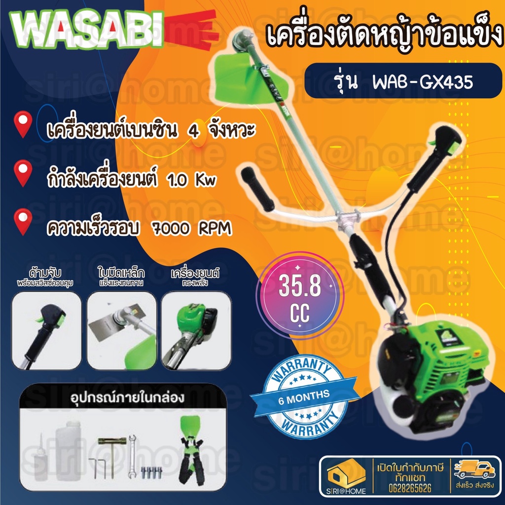wasabi-เครื่องตัดหญ้าข้อแข็ง-4-จังหวะ-รุ่น-wab-gx435-ตัดหญ้า-เครื่องยนต์-4-จังหวะ-สตาร์ทง่าย