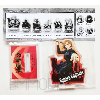 สแตนดี้มหาเวทย์ผนึกมาร Jujutsu Kaisen Aso Collection Acrylic Stand / Nobara Kugizaki (สแตนดี้อะนิเมะ)