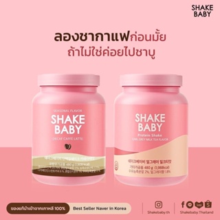 ภาพขนาดย่อของภาพหน้าปกสินค้าShake Baby เชคดังจากเกาหลี  โปรตีนเชค ลดน้ำหนัก สร้างกล้ามเนื้อ ทานง่าย แคลน้อย มีเนื้อผลไม้ ของแท้ จากร้าน pichashop89 บน Shopee ภาพที่ 3