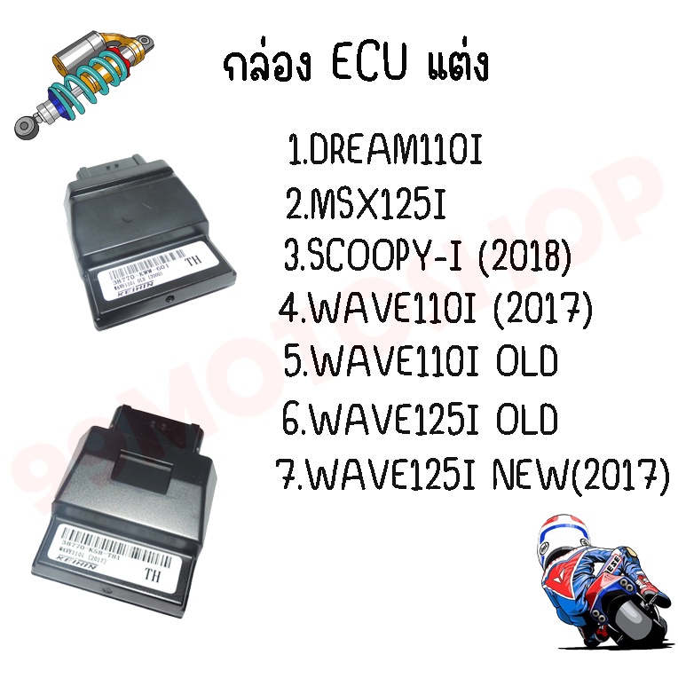 กล่องไฟ-ecu-กล่องดำ-มีหลายรุ่น-drem-msx-scoop-wave-กล่อง-ecu-กล่องไฟแต่งซิ่ง